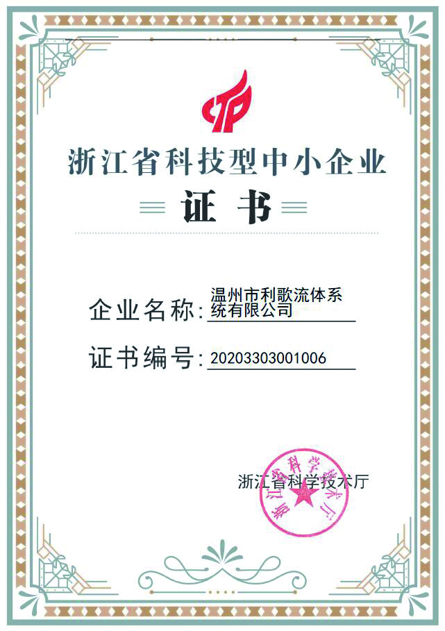 科技型中小證書