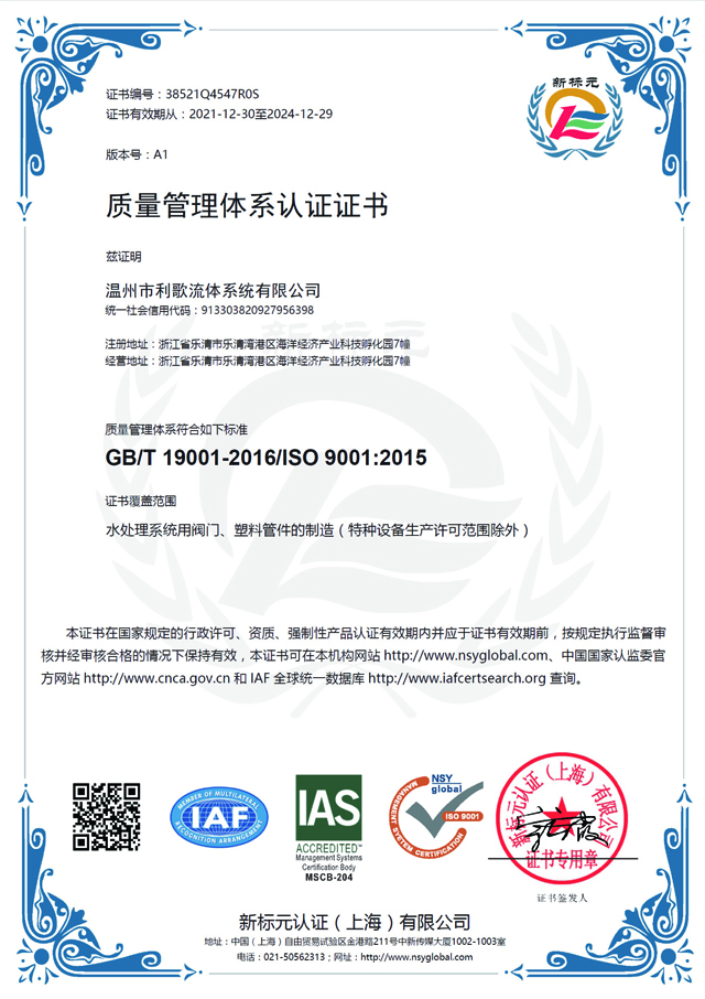 質(zhì)量管理體系認(rèn)證證書